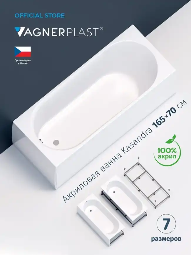 Акриловая ванна Vagnerplast KASANDRA 165х70 VPBA165KAS2X-04 прямоугольная, Белая фото 2