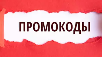Промокод, сантехника со скидкой по выгодной цене